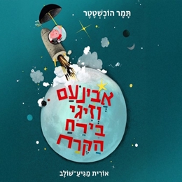 יום שלישי, 21.7